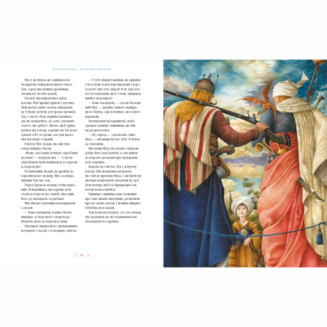 Классика детской литературы - ​Книжка «Велика ілюстрована книга казок. Том 2» (9786175852002)#7