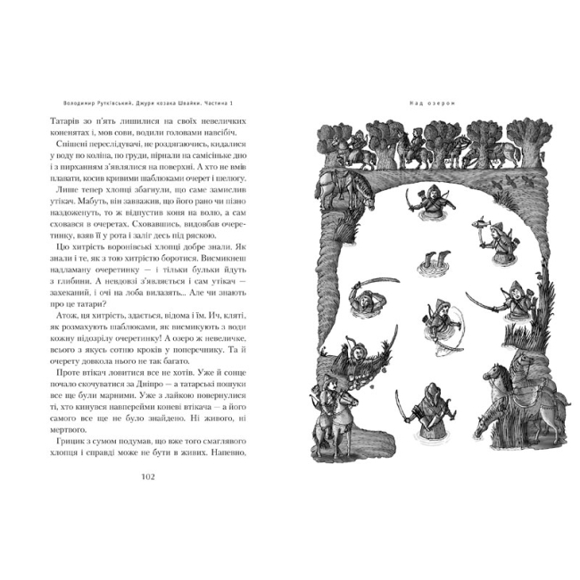 Класика дитячої літератури - Книжка «Джури козака Швайки» Володимир Рутківський (9789667047986)#3