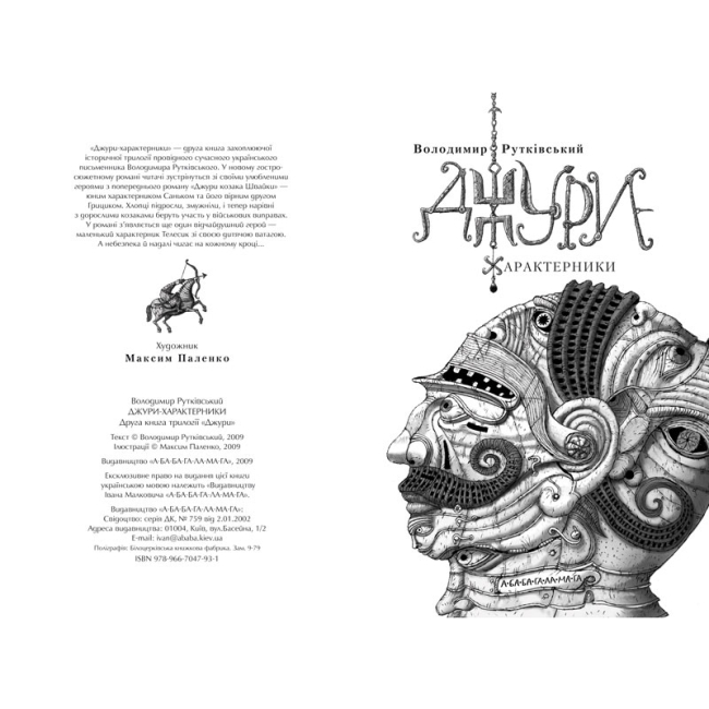 Класика дитячої літератури - Книжка «Джури-характерники» Володимир Рутківський (9789667047931)#2