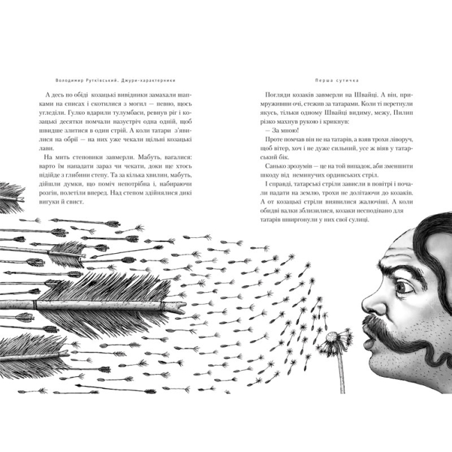 Класика дитячої літератури - Книжка «Джури-характерники» Володимир Рутківський (9789667047931)#4