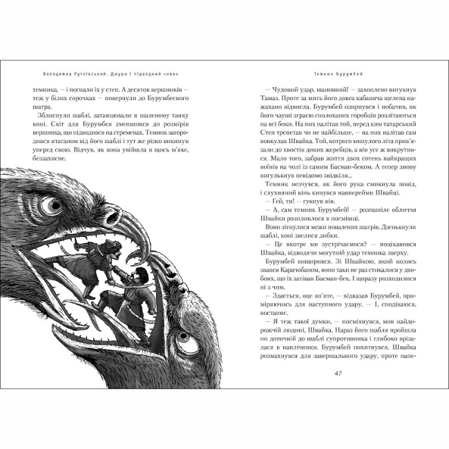 Классика детской литературы - ​Книжка «Джури і підводний човен» Володимир Рутківський (9786175850152)#3