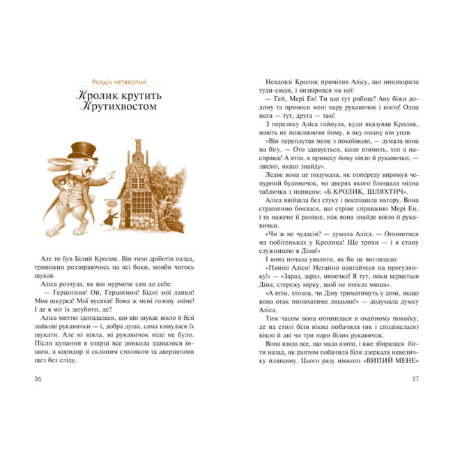 Художня література для дітей (7-13 років) - Книжка «Аліса в Країні Див. Аліса в Задзеркаллі» Льюїс Керрол (9786175850688)#3