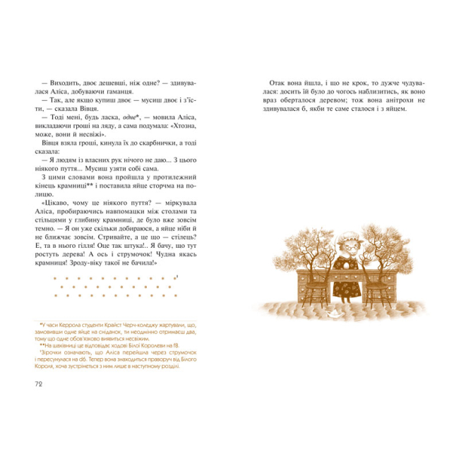 Художня література для дітей (7-13 років) - Книжка «Аліса в Країні Див. Аліса в Задзеркаллі» Льюїс Керрол (9786175850688)#5