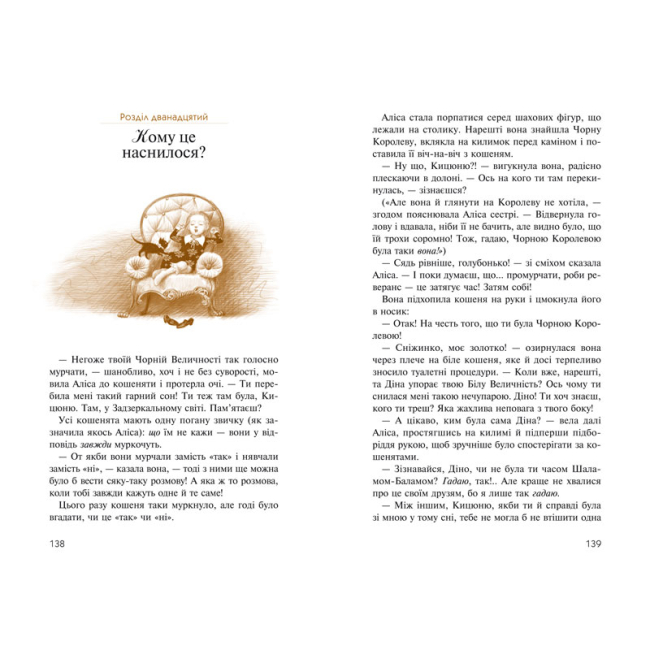Художня література для дітей (7-13 років) - ​Книжка «Аліса в Країні Див. Аліса в Задзеркаллі» Льюїс Керрол (9786175850688)#6