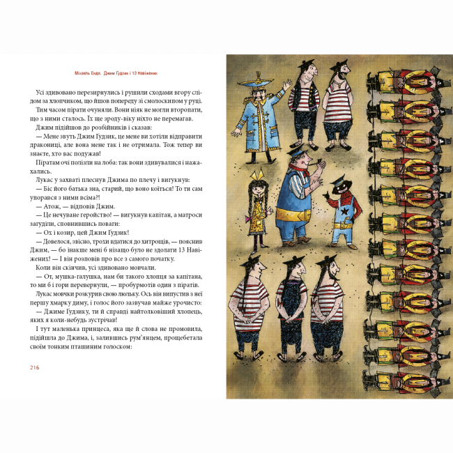 Класика дитячої літератури - Книжка «Джим Ґудзик і 13 навіжених. Книга 2» Міхаель Енде (9786175852804)#5