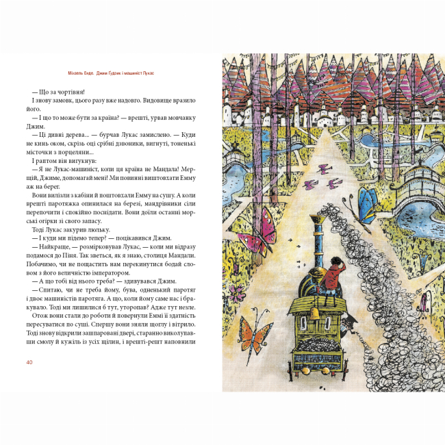 Класика дитячої літератури - Книжка «Джим Ґудзик і машиніст Лукас. Книга 1» Міхаель Енде (9786175852798)#4