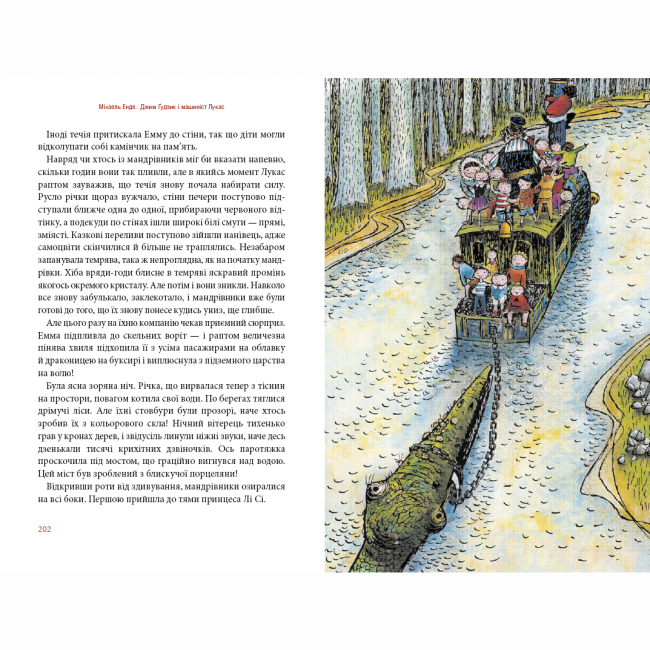 Класика дитячої літератури - Книжка «Джим Ґудзик і машиніст Лукас. Книга 1» Міхаель Енде (9786175852798)#5