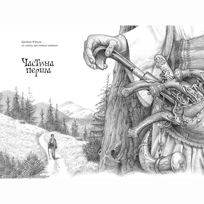 Классика детской литературы - Книжка «Пригоди тричі славного розбійника Пинті» Олександр Гаврош (9786175853894)#2