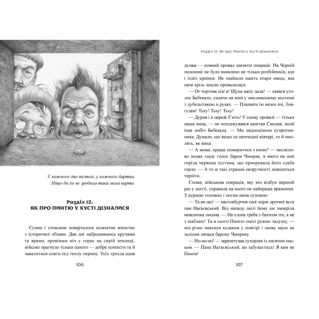 Классика детской литературы - Книжка «Пригоди тричі славного розбійника Пинті» Олександр Гаврош (9786175853894)#3