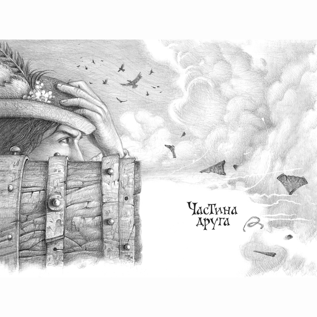 Классика детской литературы - Книжка «Пригоди тричі славного розбійника Пинті» Олександр Гаврош (9786175853894)#4