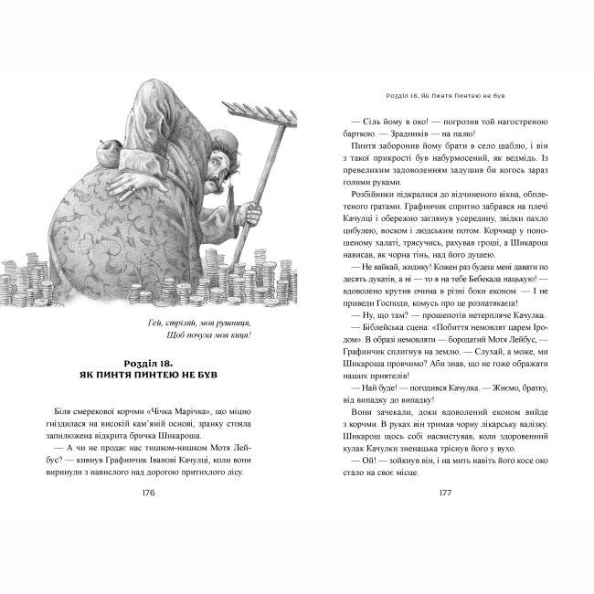 Классика детской литературы - Книжка «Пригоди тричі славного розбійника Пинті» Олександр Гаврош (9786175853894)#5