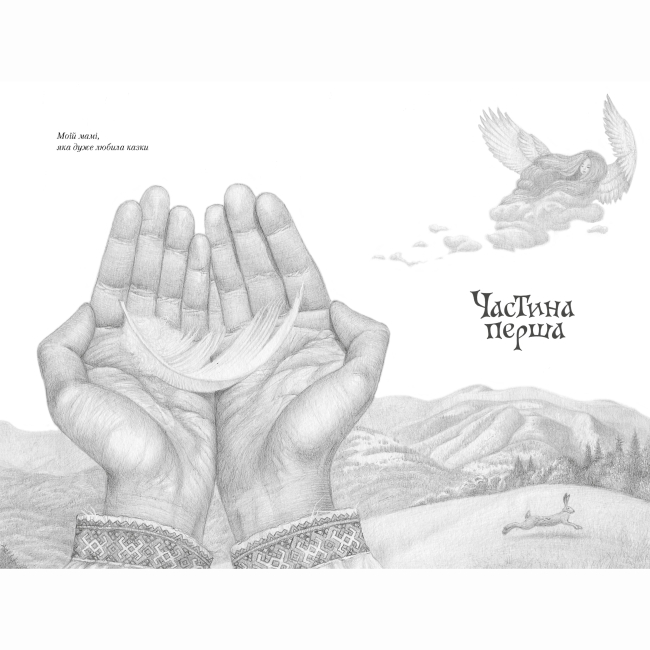 Классика детской литературы - Книжка «Розбійник Пинтя у Заклятому місті» Олександр Гаврош (9786175853764)#2