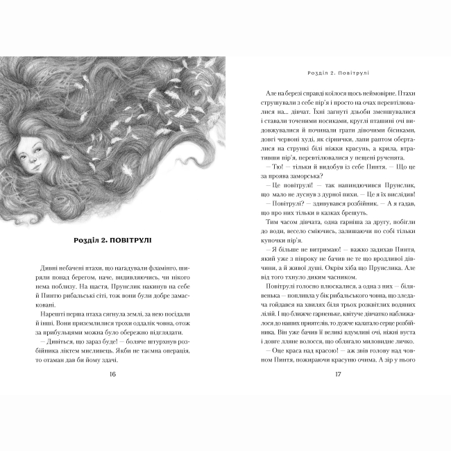 Классика детской литературы - Книжка «Розбійник Пинтя у Заклятому місті» Олександр Гаврош (9786175853764)#3