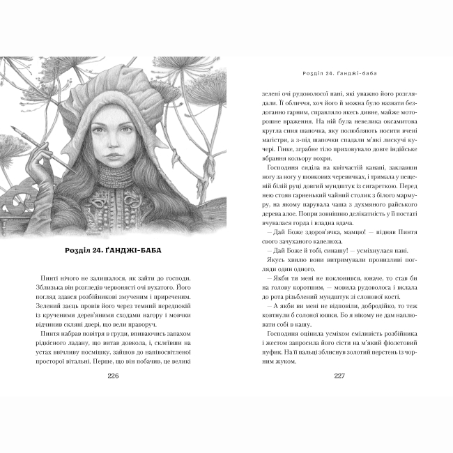 Классика детской литературы - Книжка «Розбійник Пинтя у Заклятому місті» Олександр Гаврош (9786175853764)#5