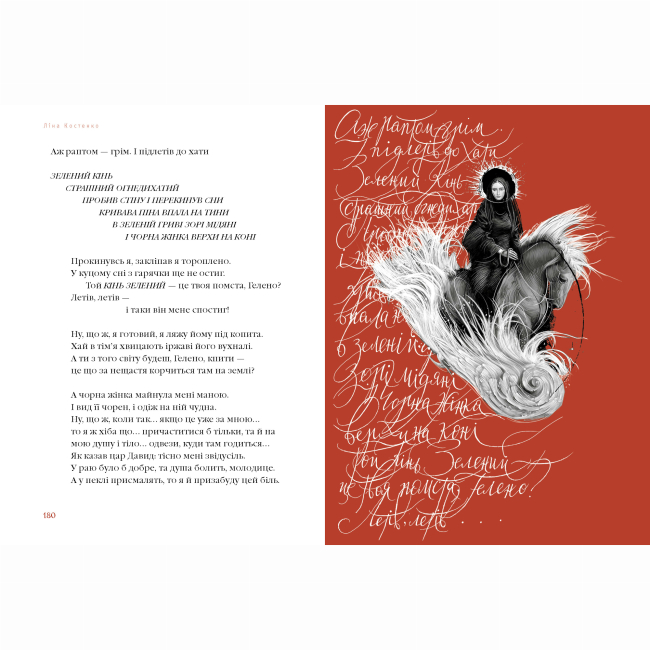 Книги для взрослых - Книжка «Берестечко» Ліна Костенко (9786175853832)#3