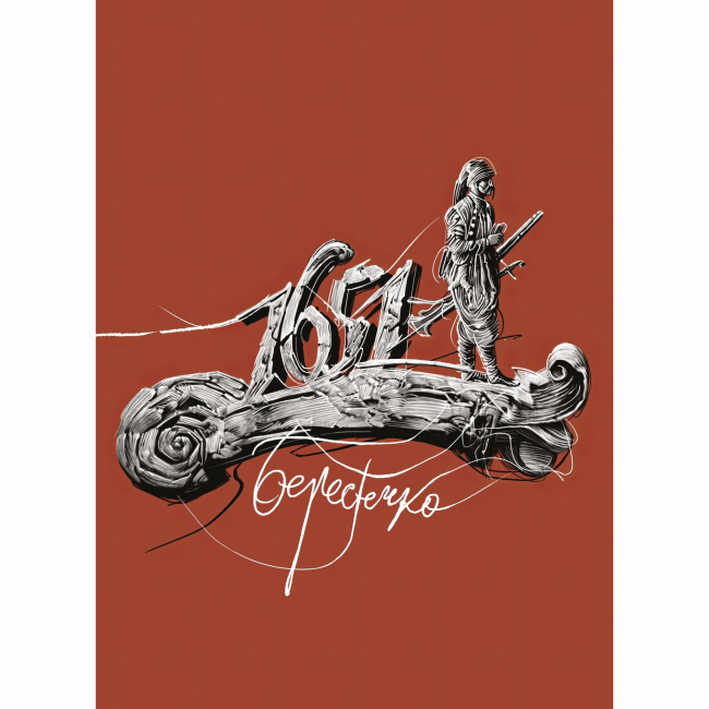 Книги для взрослых - Книжка «Берестечко» Ліна Костенко (9786175853832)#5