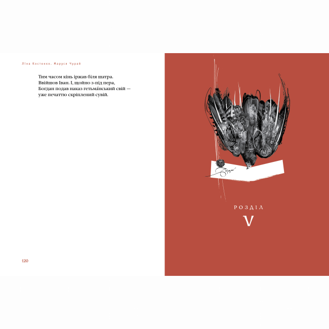 Книги для взрослых - Книжка «Маруся Чурай» Ліна Костенко (9786175851456)#3