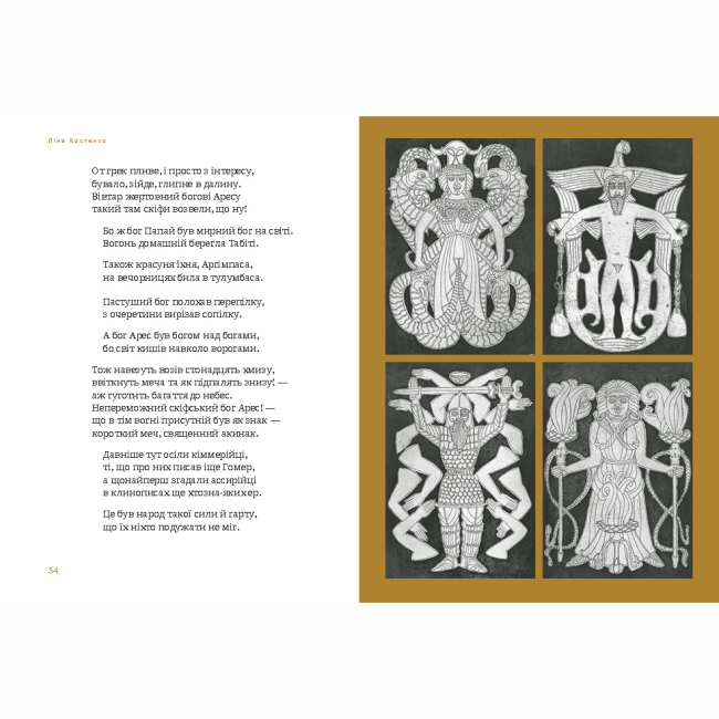 Книги для взрослых - Книжка «Скіфська одіссея» Ліна Костенко (9786175852972)#3