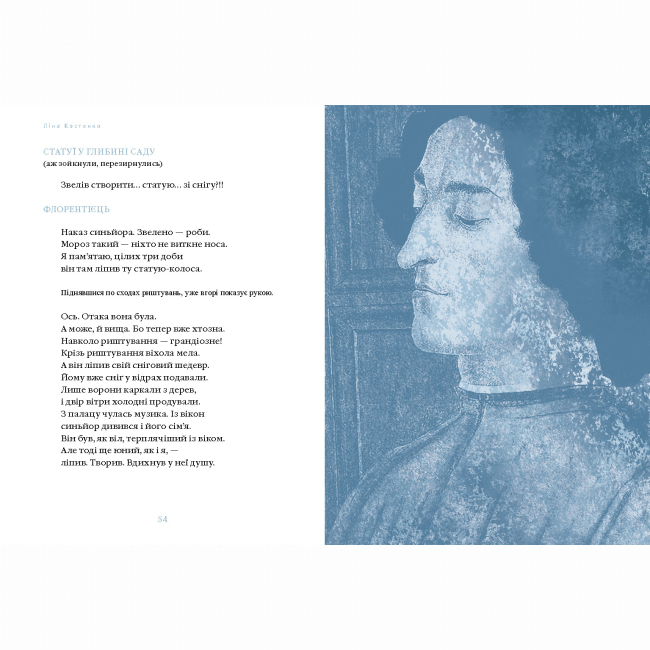 Книги для взрослых - Книжка «Сніг у Флоренції» Ліна Костенко (9786175853870)#3