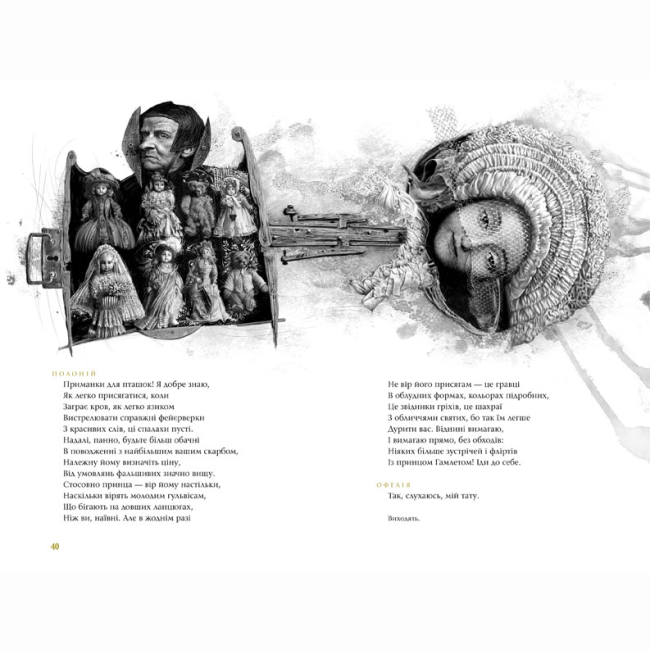 Книги для взрослых - Книжка «Гамлет, принц данський» Вільям Шекспір (9789667047795)#3