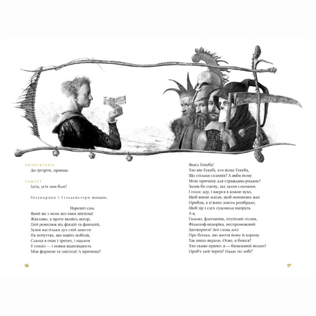 Книги для взрослых - Книжка «Гамлет, принц данський» Вільям Шекспір (9789667047795)#4