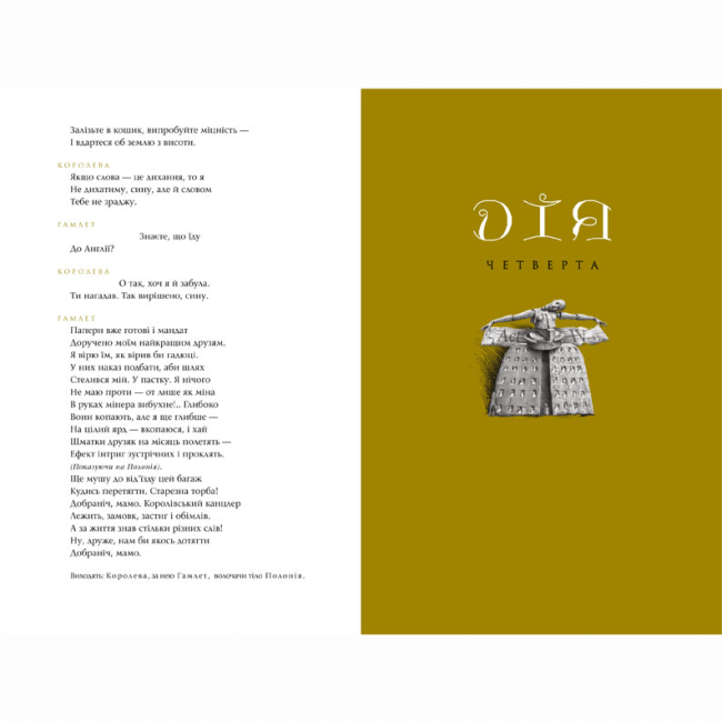 Книги для взрослых - Книжка «Гамлет, принц данський» Вільям Шекспір (9789667047795)#5