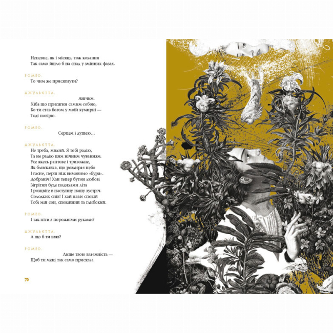 Книги для взрослых - Книжка «Ромео і Джульєтта» Вільям Шекспір (9786175850961)#3