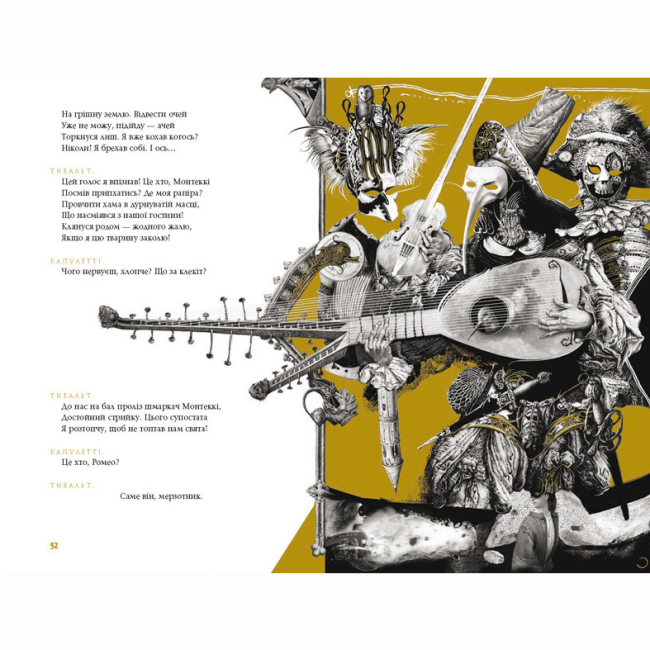 Книги для взрослых - Книжка «Ромео і Джульєтта» Вільям Шекспір (9786175850961)#4