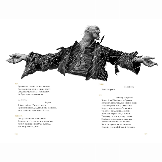 Книги для взрослых - Книжка «Король Лір» Вільям Шекспір (9786175852156)#5