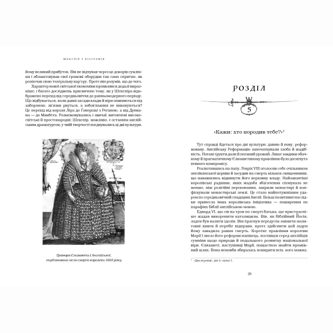 Книги для взрослых - Книжка «Шекспір. Біографія» Пітер Акройд (9786175853849)#4