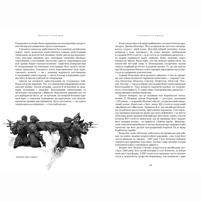 Книги для взрослых - Книжка «Шекспір. Біографія» Пітер Акройд (9786175853849)#5