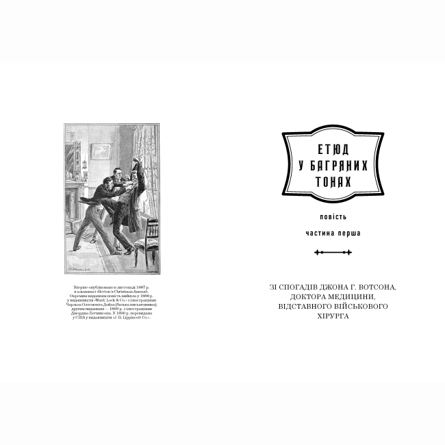 Книги для взрослых - Книжка «Шерлок Голмс: повне видання у двох томах. Том 1» Артур Конан Дойл (9786175851562)#3