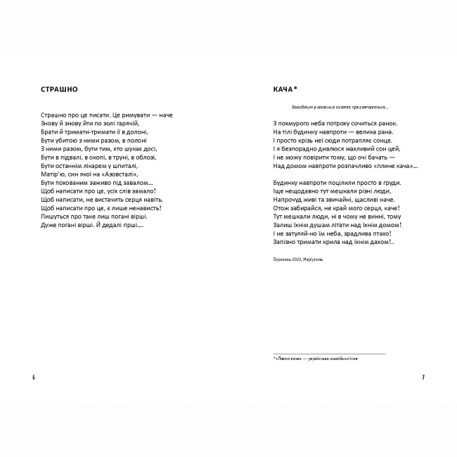 Книги для взрослых - ​Книжка «Лірика маріупольських бомбосховищ» Оксана Стоміна (9786175853054)#3