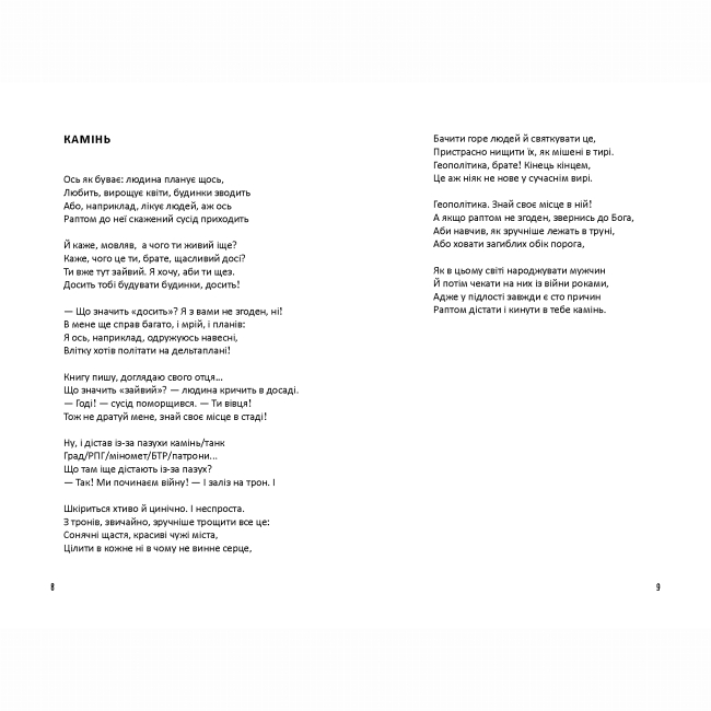 Книги для взрослых - ​Книжка «Лірика маріупольських бомбосховищ» Оксана Стоміна (9786175853054)#5