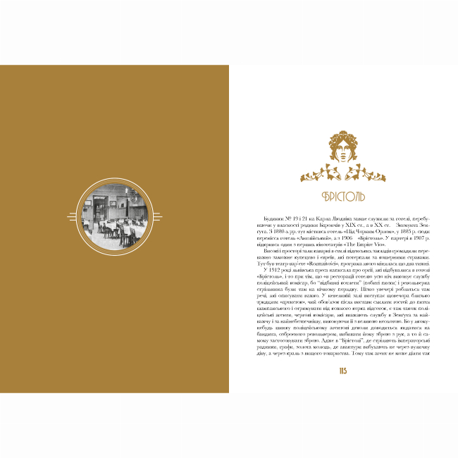 Книги для взрослых - Книжка «Кнайпи Львова» Юрій Винничук (9786175852880)#3