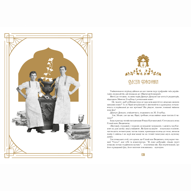 Книги для взрослых - Книжка «Кнайпи Львова» Юрій Винничук (9786175852880)#4