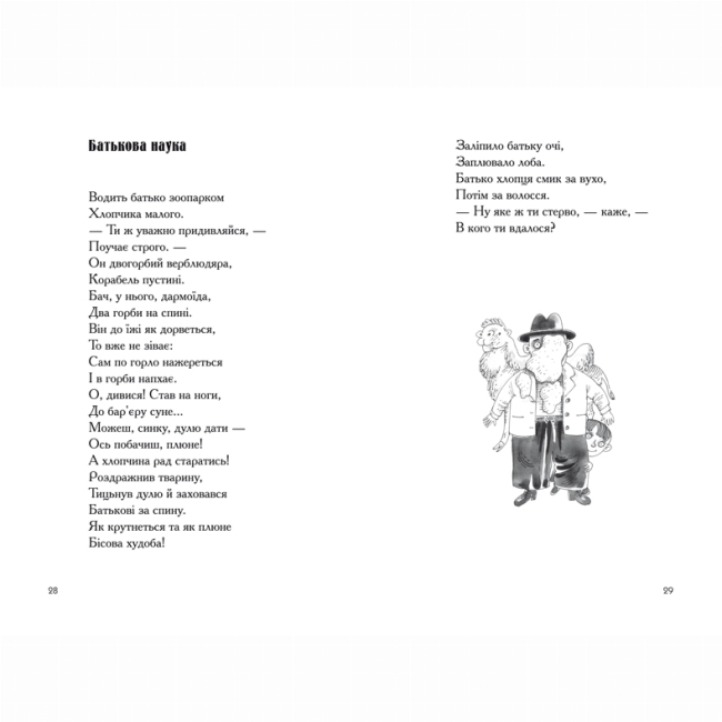 Книги для взрослых - Книжка «Гуморески» Павло Глазовий (9789667047559)#2