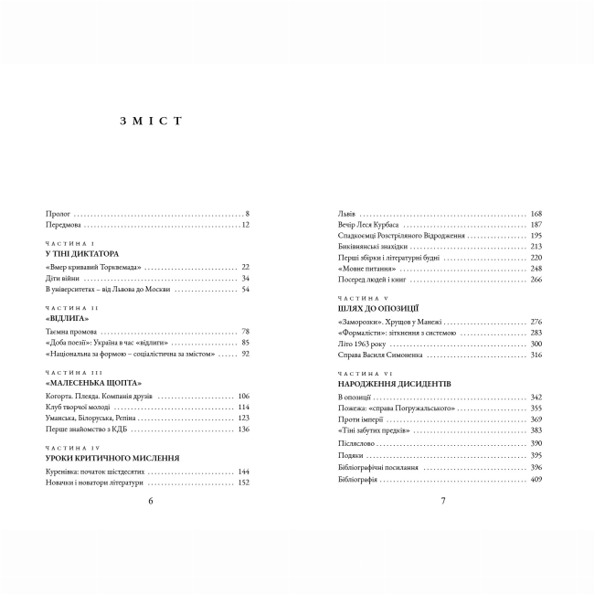 Книги для взрослых - Книжка «Бунт проти імперії: українські шістдесятники» Радомир Мокрик (9786175852491)#2
