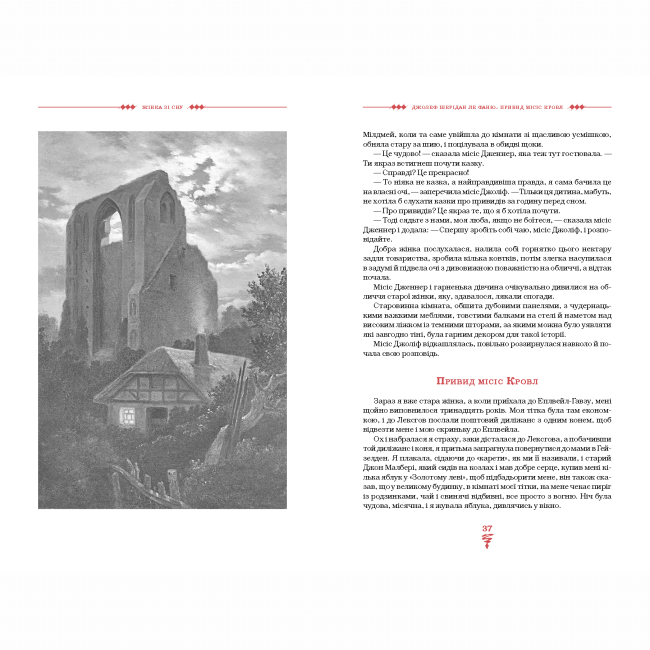 Книги для взрослых - Книжка «Жінка зі сну. Антологія англійських готичних оповідань» (9786175853023)#4