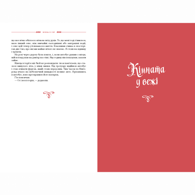 Книги для взрослых - Книжка «Жінка зі сну. Антологія англійських готичних оповідань» (9786175853023)#5