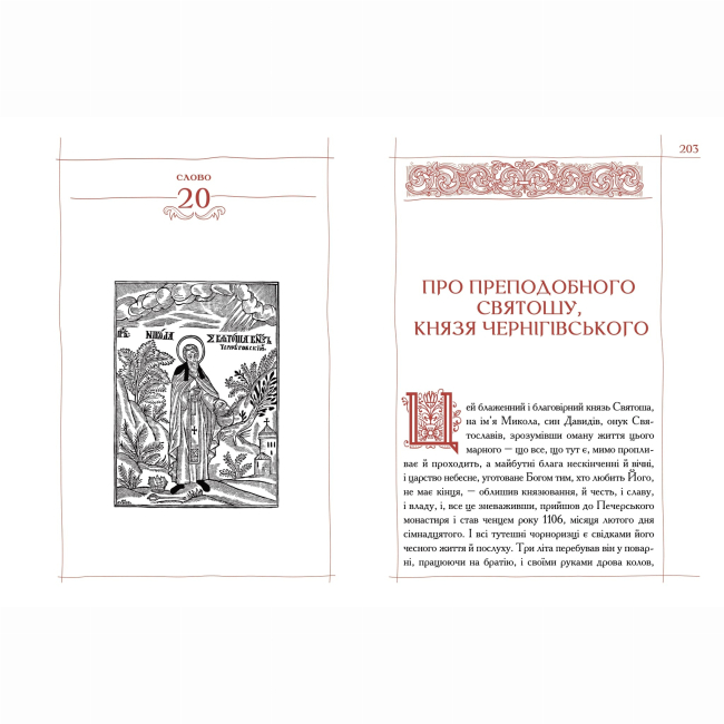 Книги для взрослых - Книжка «Києво-Печерський патерик» (9786175852910)#4