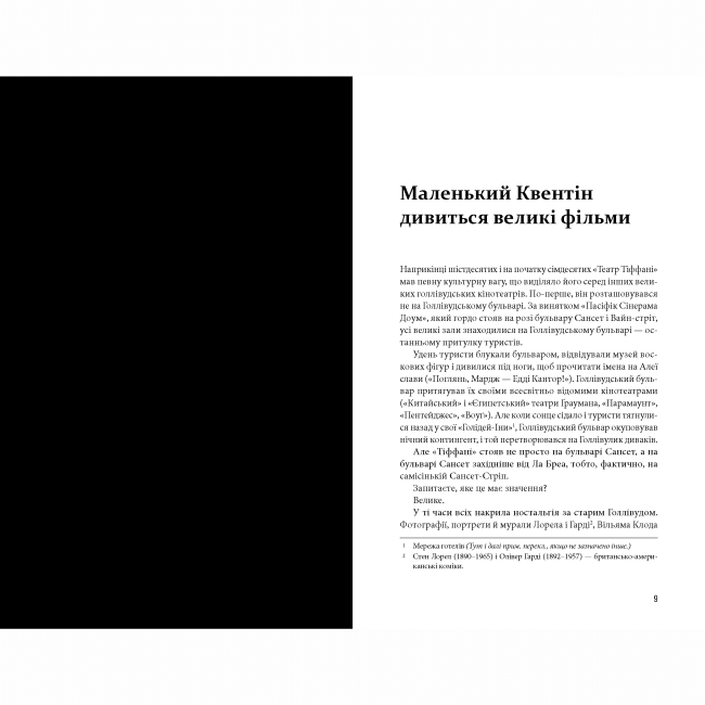 Книги для взрослых - Книжка «Кіноспостереження» Квентін Тарантіно (9786175853863)#2