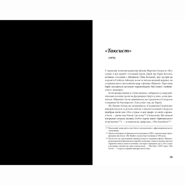 Книги для взрослых - Книжка «Кіноспостереження» Квентін Тарантіно (9786175853863)#3