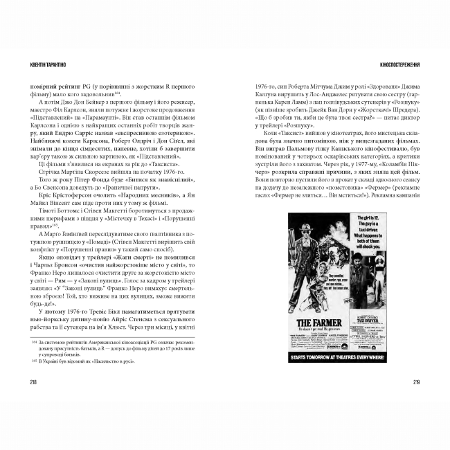 Книги для взрослых - Книжка «Кіноспостереження» Квентін Тарантіно (9786175853863)#4