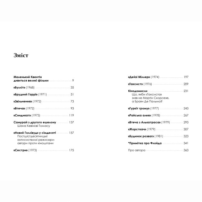 Книги для взрослых - Книжка «Кіноспостереження» Квентін Тарантіно (9786175853863)#5