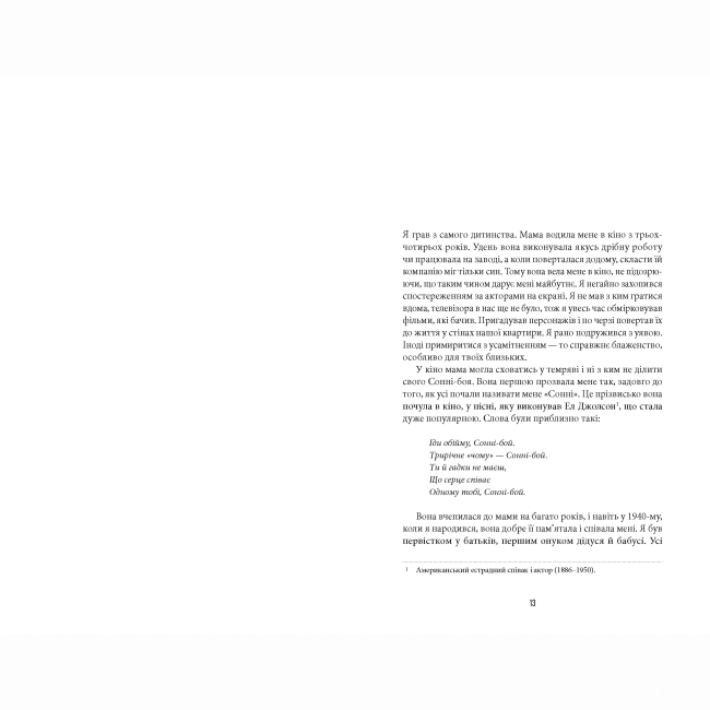 Книги для взрослых - ​Книжка «Сонні-бой» Аль Пачіно (9786175853917)#5