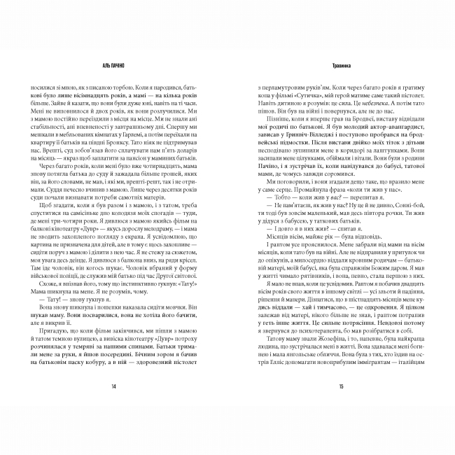 Книги для взрослых - ​Книжка «Сонні-бой» Аль Пачіно (9786175853917)#6