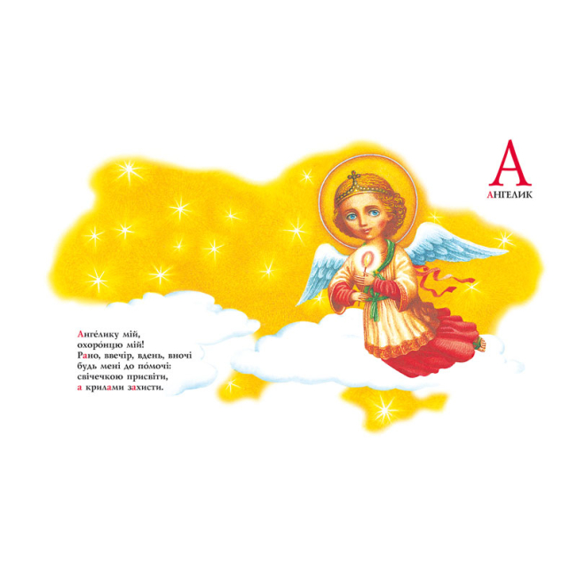 Книги для найменших (0-3 років) - ​Книжка «Абетка» Іван Малкович, Леонід Куліш-Зіньків, Платон Воронько (9789667047337)#2