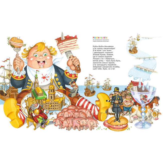 Книги-картинки для детей (2-6 лет) - ​Книжка «Улюблені вірші. Том перший» (9789667047764)#6