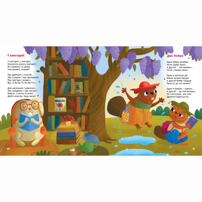 Книги-картинки для дітей (2-6 років) - Книжка «Панда і весела веранда» Карина Линна (9786175853771)#3
